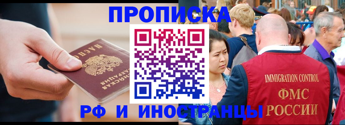 временная регистрация купить в Белово