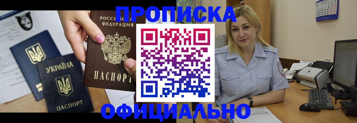 временная регистрация недорого в Белово