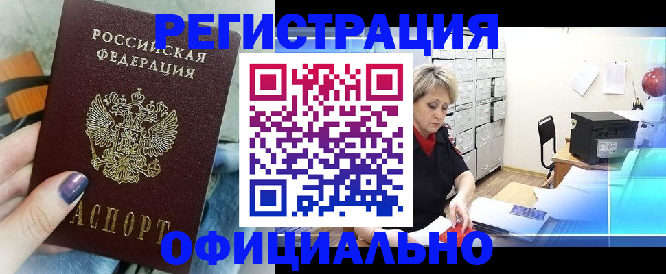 прописка для школы в Белово