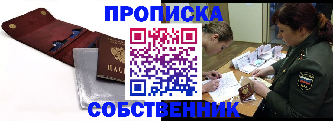 временная регистрация недорого в Белово