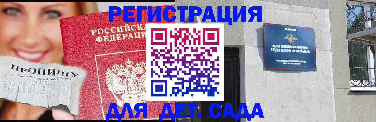прописка в Белово