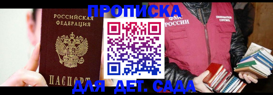 прописка для работы в Белово